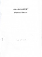 土壤環(huán)保責任書